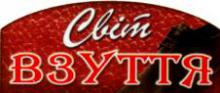 Світ взуття (Сеть обувных магазинов)