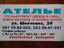 Ателье по ремонту одежды Ателье по ремонту одежды