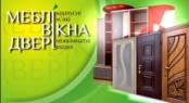 "Контраст" Вікна Двері Меблі (Магазин) "Контраст" Вікна Двері Меблі (Магазин)