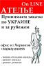 Ательє "Мій Дім" - для тих хто цінує якість(ремонт і пошив одягу) (Ателье) Ательє "Мій Дім" - для тих хто цінує якість(ремонт і пошив одягу) (Ателье)