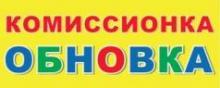 ОБНОВКА (комиссионка, комиссионный магазин) ОБНОВКА (комиссионка, комиссионный магазин)