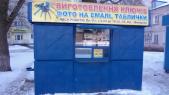 Изготовление ключей Изготовление ключей