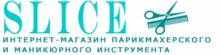 Slice - парикмахерский и маникюрный инструмент, продажа заточка и ремонт (Интернет магазин) Slice - парикмахерский и маникюрный инструмент, продажа заточка и ремонт (Интернет магазин)