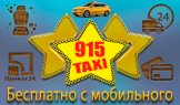 Служба доставки 915 (служба доставки,такси, курьерская служба) Служба доставки 915 (служба доставки,такси, курьерская служба)
