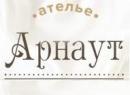 Ателье АРНАУТ (АТЕЛЬЕ) Ателье АРНАУТ (АТЕЛЬЕ)