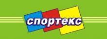 Спортекс (Магазин одежды и обуви)