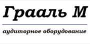 Грааль М (Аудиторное оборудование) Грааль М (Аудиторное оборудование)