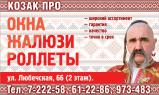 Козак ПРО (комплексное закрытие проёмов) Козак ПРО (комплексное закрытие проёмов)