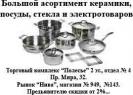 Посуда (магазин)