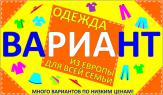 Вариант (магазин) Вариант (магазин)
