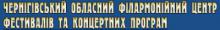 Областной филармонический центр фестивалей и концертных программ (Концертный зал)