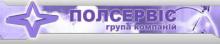 Полсервис (Юридическая компания)