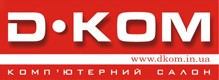 Компьютерный салон D-KOM (магазин)