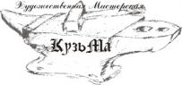 Художественная мастерская &laquo;КузьМа&raquo; (магазин)