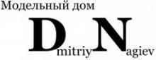 Модельный дом "Dmitriy Nagiev"