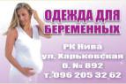 Одежда для беременных, бутик 892 (Одежда ) Одежда для беременных, бутик 892 (Одежда )