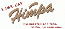 Нитра (Кафе-бар) Нитра (Кафе-бар)