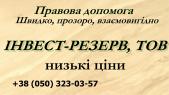 ИНВЕСТ-РЕЗЕРВ, ООО