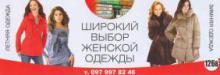 Женская одежда (бутик женской одежды) Женская одежда (бутик женской одежды)