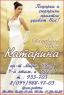 СВАДЕБНЫЙ САЛОН "КАТАРИНА" (Cвадебный салон)