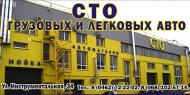 СТО "АВТОКОМ-СЕРВИС" (Автосервис)