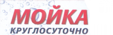 Автомойка Автомойка