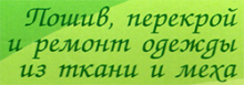 Швейная мастерская (Ателье) Швейная мастерская (Ателье)