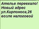 Ателье "Богатырь плюс" (ателье) Ателье "Богатырь плюс" (ателье)