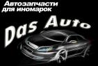 АВТОЗАПЧАСТИ (Магазин) АВТОЗАПЧАСТИ (Магазин)