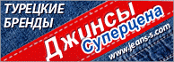 Джинсы суперцена