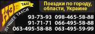 КЭБ - лчшее такси в городе! тел. 93-73-93
