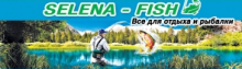 SELENA-FISH (товари для відпочинку та риболовлі)