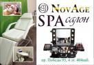 NovAge (SPA салон)