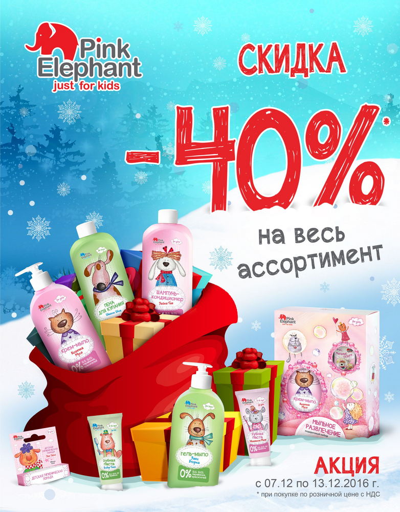 Pink Elefant  -40%