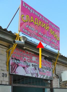 Вывеска оптового склада-магазина "Сладкий мир" на Репкинской базе