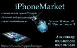 IPhoneMarket (Магазин)