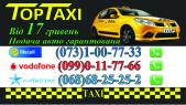 TopTaxi - єдина база таксі Чернігова(Топ таксі) (Таксі)