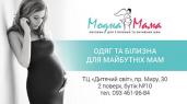 Магазин для беременных "Модна мама" (Одежда для беременных)