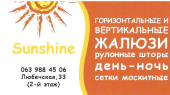 Sunline (Салон сонцезахисних систем)