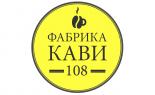 Фабрика Кави 108 (Магазин Кофе и Чая, Обжариваем кофе)