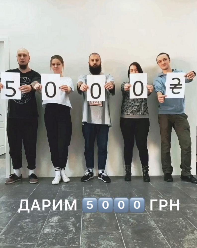 Дарим 5000 грн