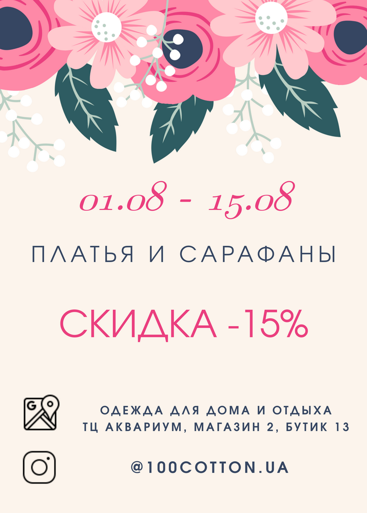 -15% на все платья и сарафаны