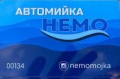 Немо (автомийка самообслуговування)