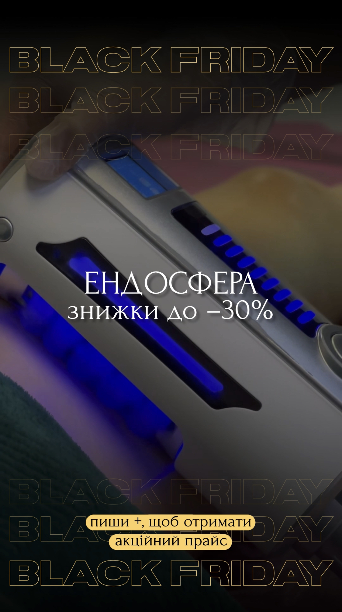 До -30% на курс ендосфери!