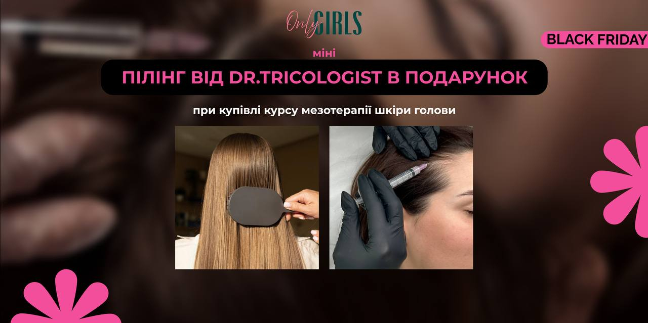 Пілінг від Dr.Trichologist в подарунок!
При купівлі курсу мезотерпаії для шкіри голови отримуєте пілінг ( міні) від Dr.Trichologist в подарунок!