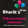 Sharik`s (Магазин шаров)