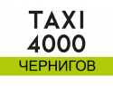 Таксі 4000 (Служба таксі у Чернігові.)