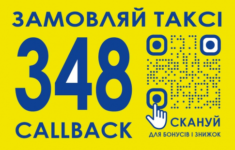 Короткий номер, для вызова такси в Чернигове .