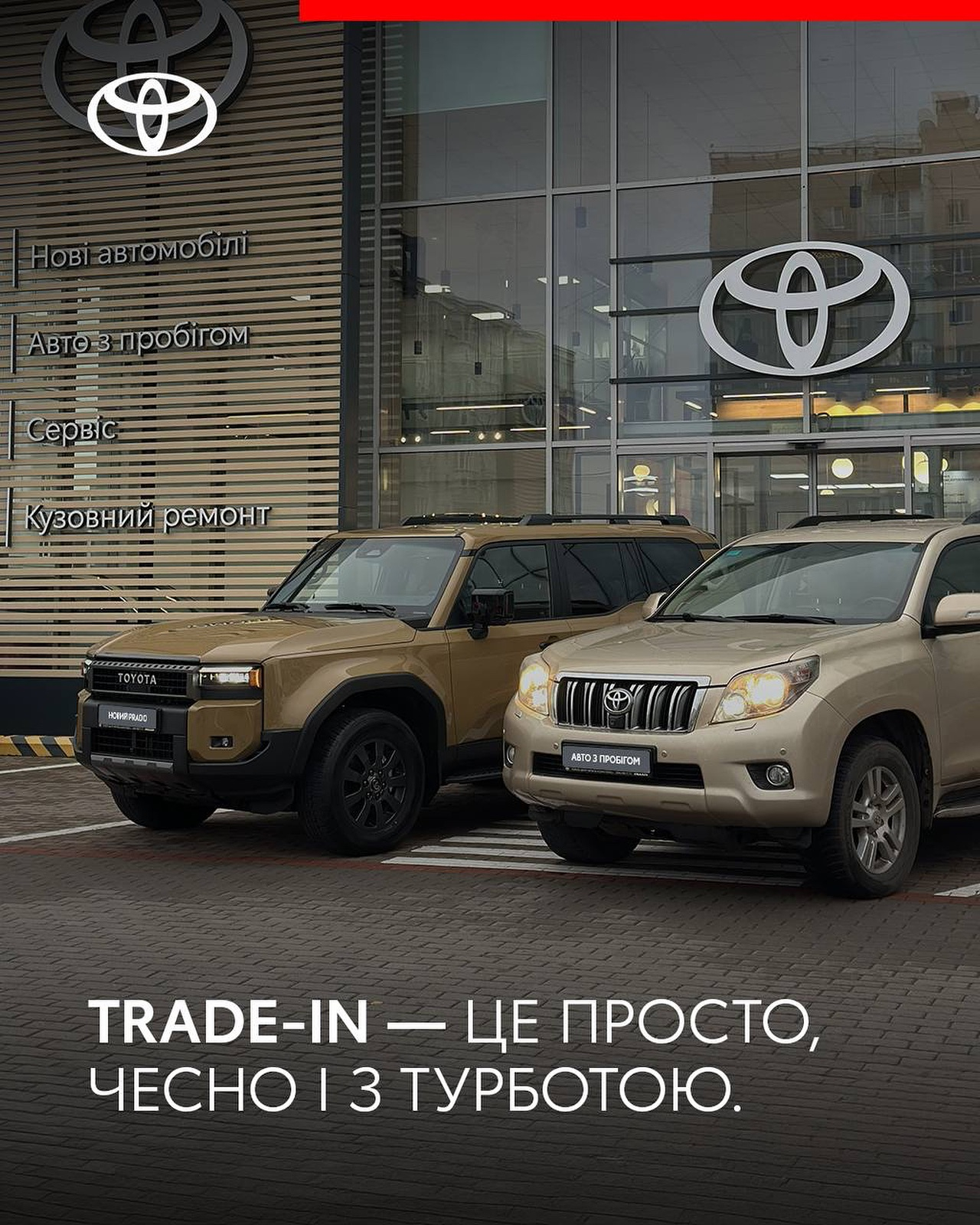 Trade-In в бізнесі