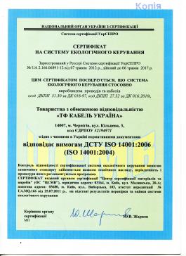 Сертификат на систему экологического управления